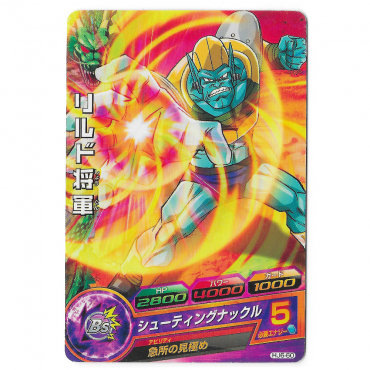 Dragon Ball Heroes - Carte Rildo [HJ6-60]