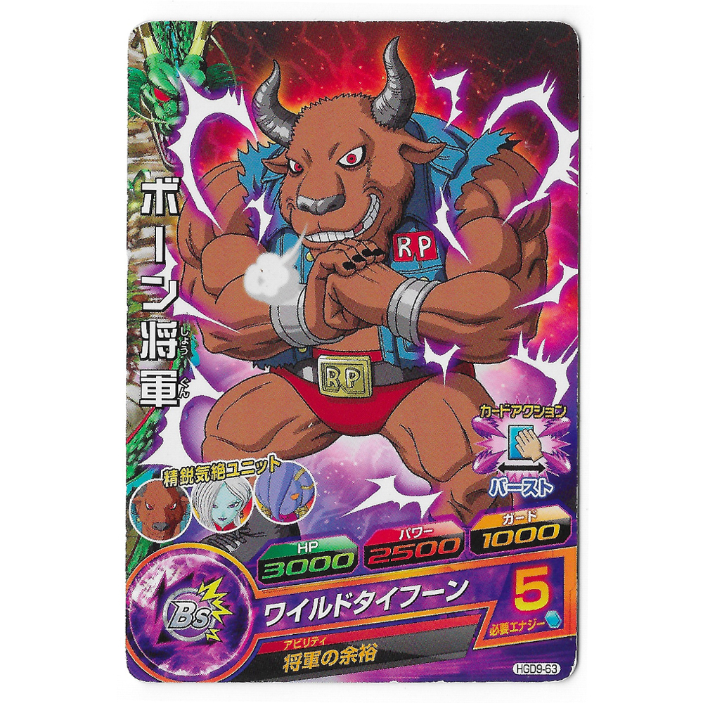 Dragon Ball Heroes - Carte General Bon [HGD9-63]