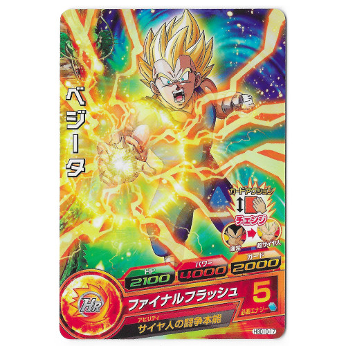 Dragon Ball Heroes - Carte Vegeta SSJ [HGD10-17]