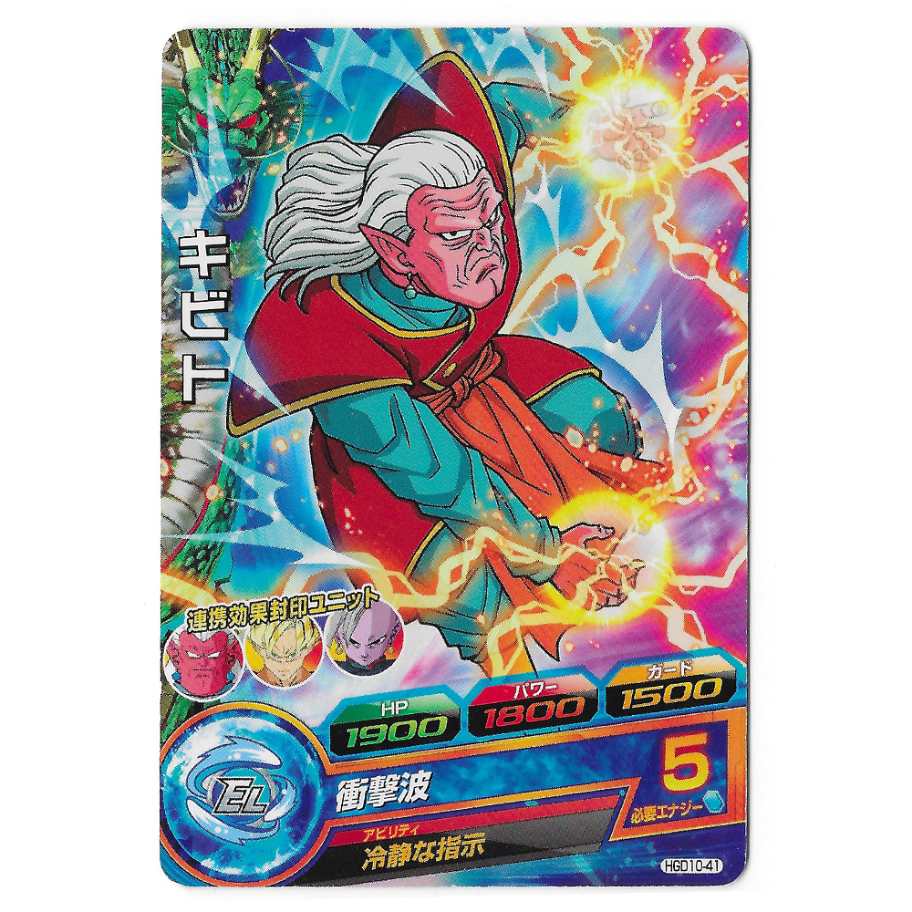 Dragon Ball Heroes - Carte Kibito [HGD10-41]