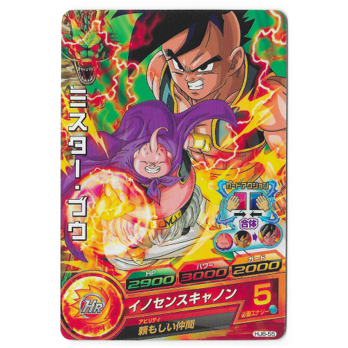 Dragon Ball Heroes - Carte Buu & Uub [HJ6-55]