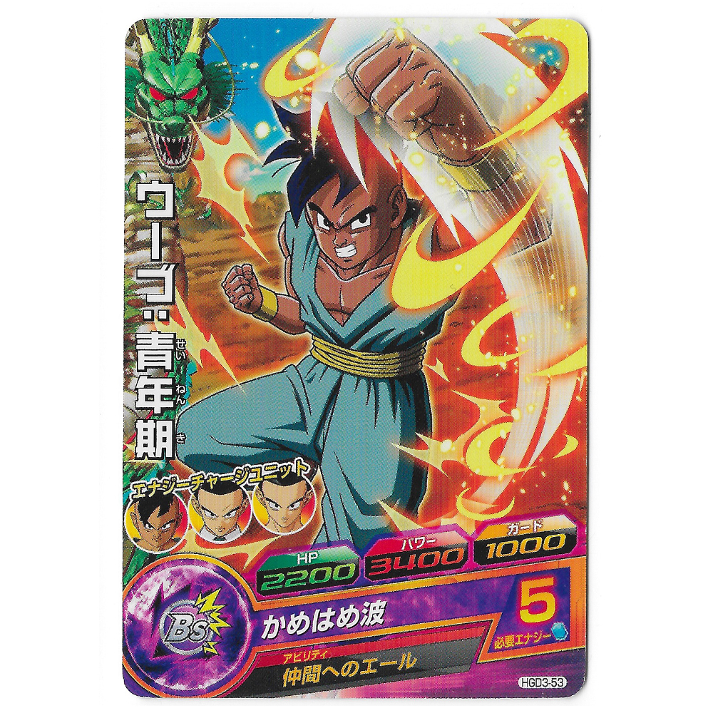 Dragon Ball Heroes - Carte Uub [HGD3-53]