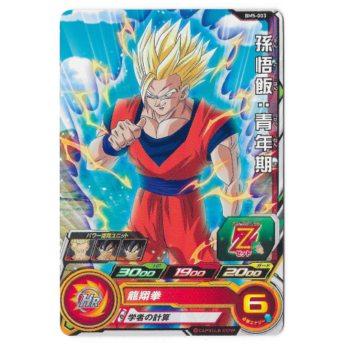 Dragon Ball Heroes - Carte Son Gohan SSJ 2 [BM5-003]