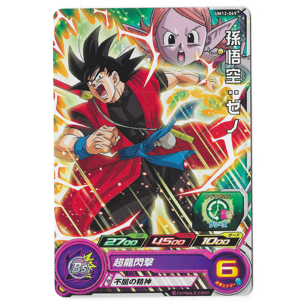 Dragon Ball Heroes - Carte Son Goku Xeno [UM12-049]