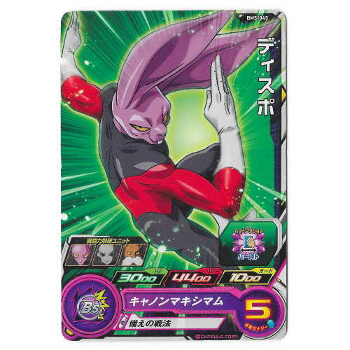 Dragon Ball Heroes - Carte Dyspo [BM5-045]