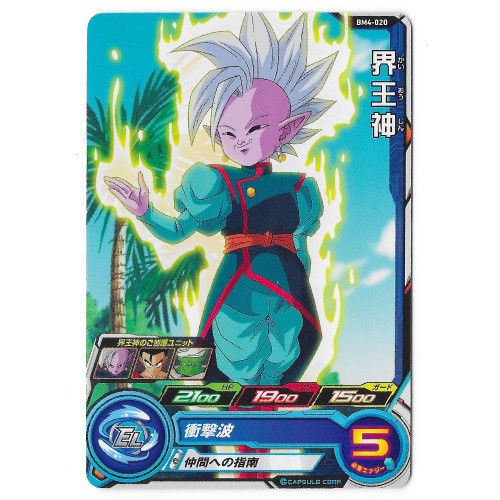 Dragon Ball Heroes - Carte Shin [BM4-020]