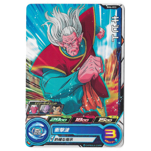 Dragon Ball Heroes - Carte Kibito [BM6-023]