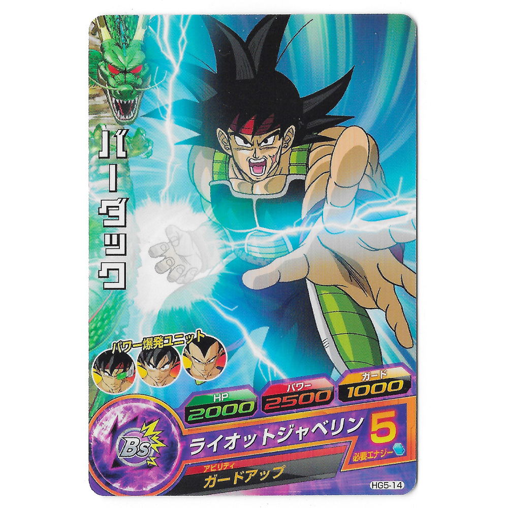 Dragon Ball Heroes - Carte Bardock [HG5-14]