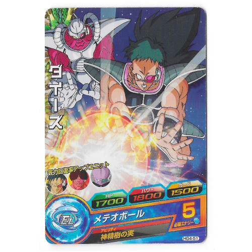 Dragon Ball Heroes - Carte Daizu [HG4-51]