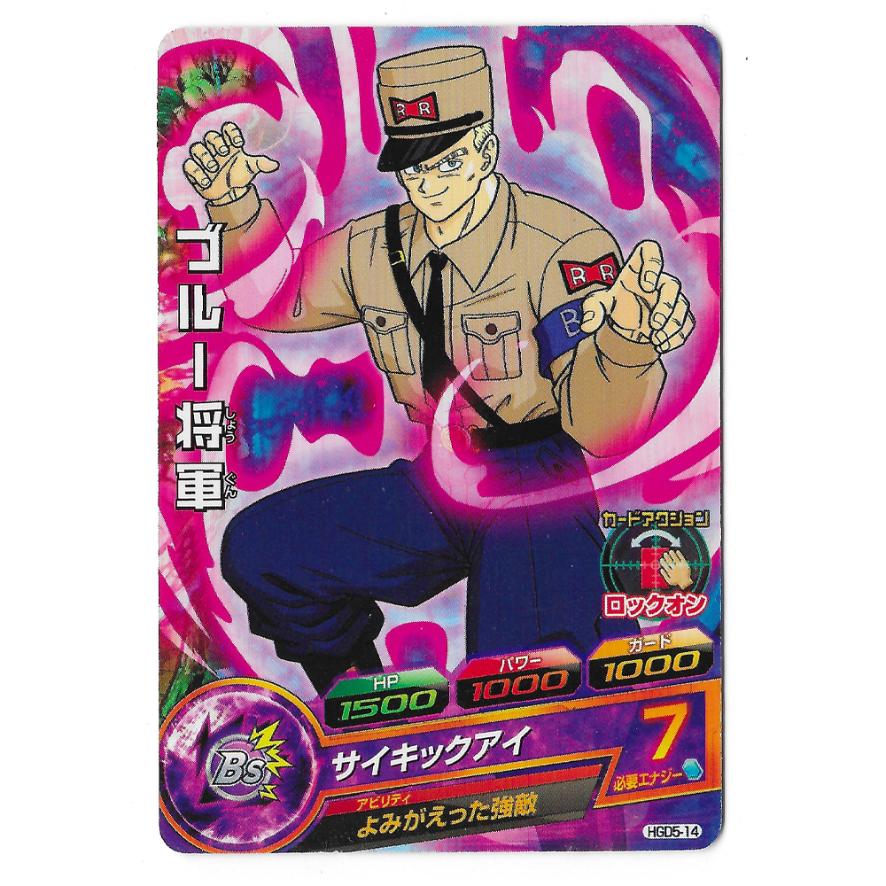 Dragon Ball Heroes - Carte Général Blue [HGD5-14]