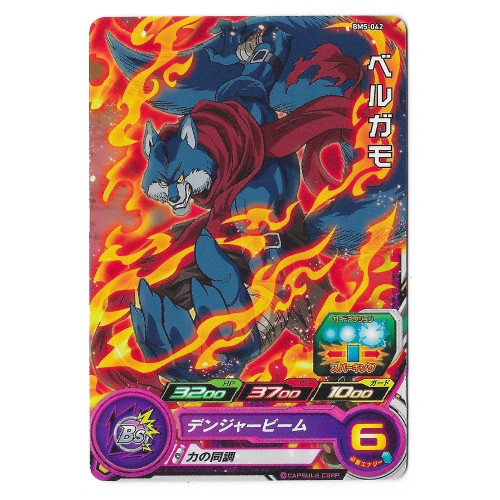 Dragon Ball Heroes - Carte Bergamo [BM5-042]