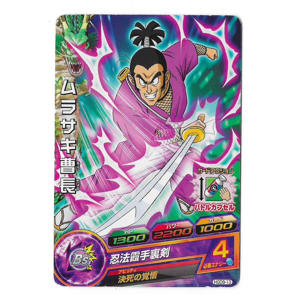 Dragon Ball Heroes - Carte Ninja Murasaki [HGD9-13]