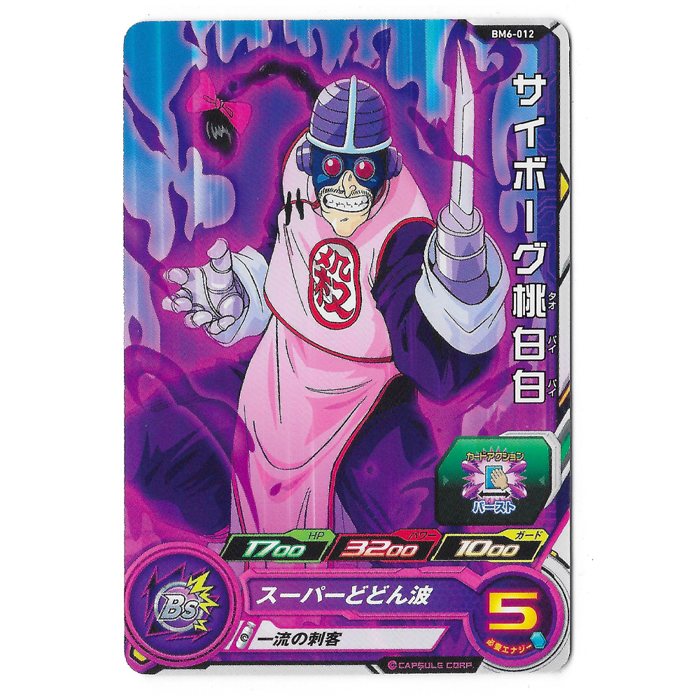 Dragon Ball Heroes - Carte Cyborg Tao Pai Pai [BM6-012]