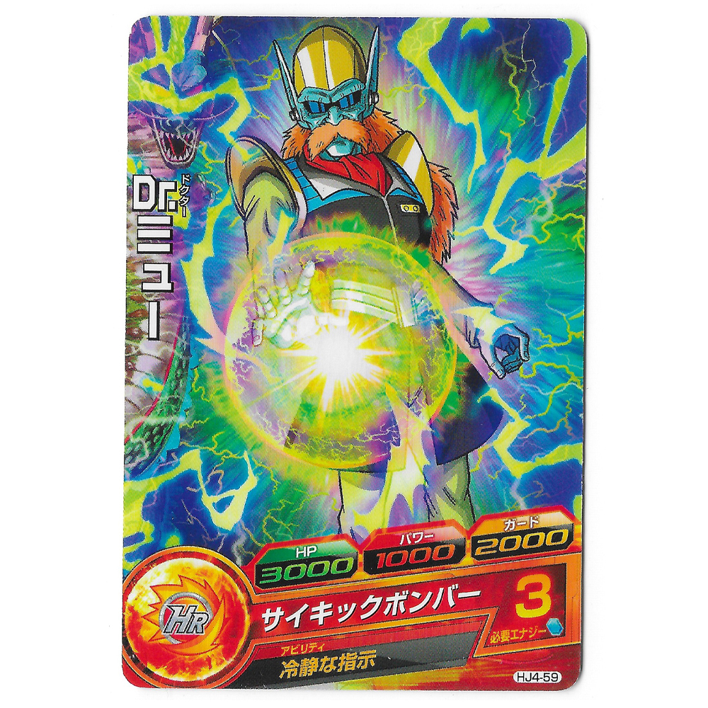 Dragon Ball Heroes - Carte Dr. Myû [HJ4-59]