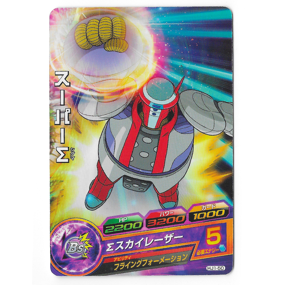 Dragon Ball Heroes - Carte Super Sigma [HJ1-50]