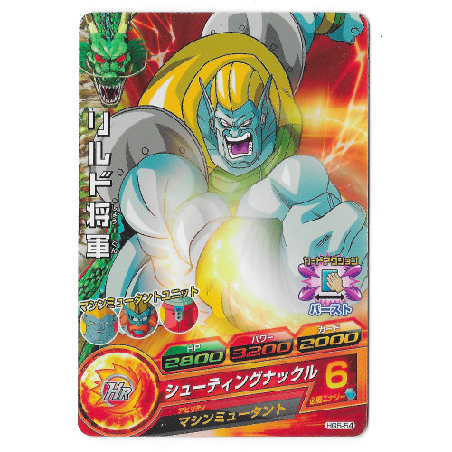 Dragon Ball Heroes - Carte Rildo [HG5-54]