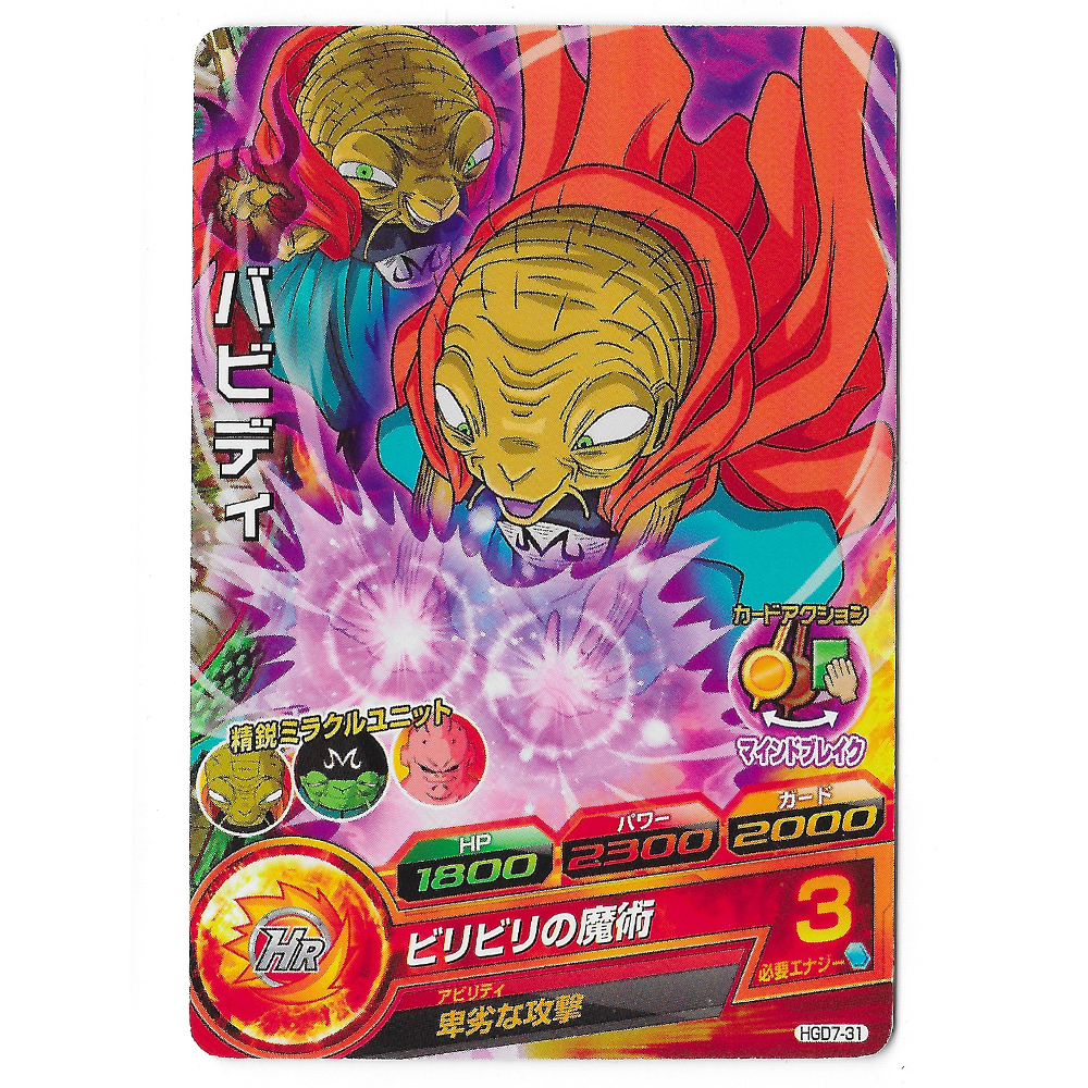 Dragon Ball Heroes - Carte Babidi [HGD7-31]