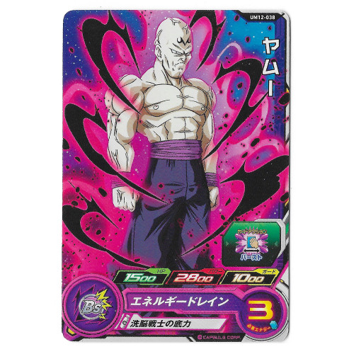 Dragon Ball Heroes - Carte Yamu [UM12-038]