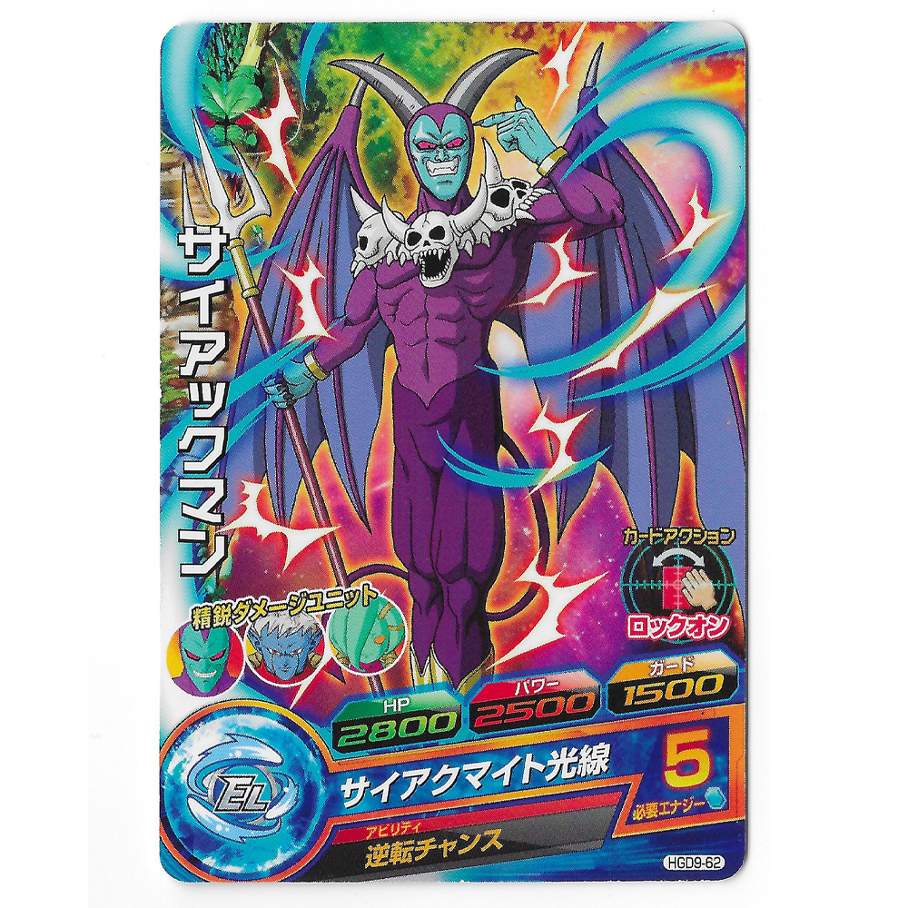 Dragon Ball Heroes - Carte Psi Devilman [HGD9-62]