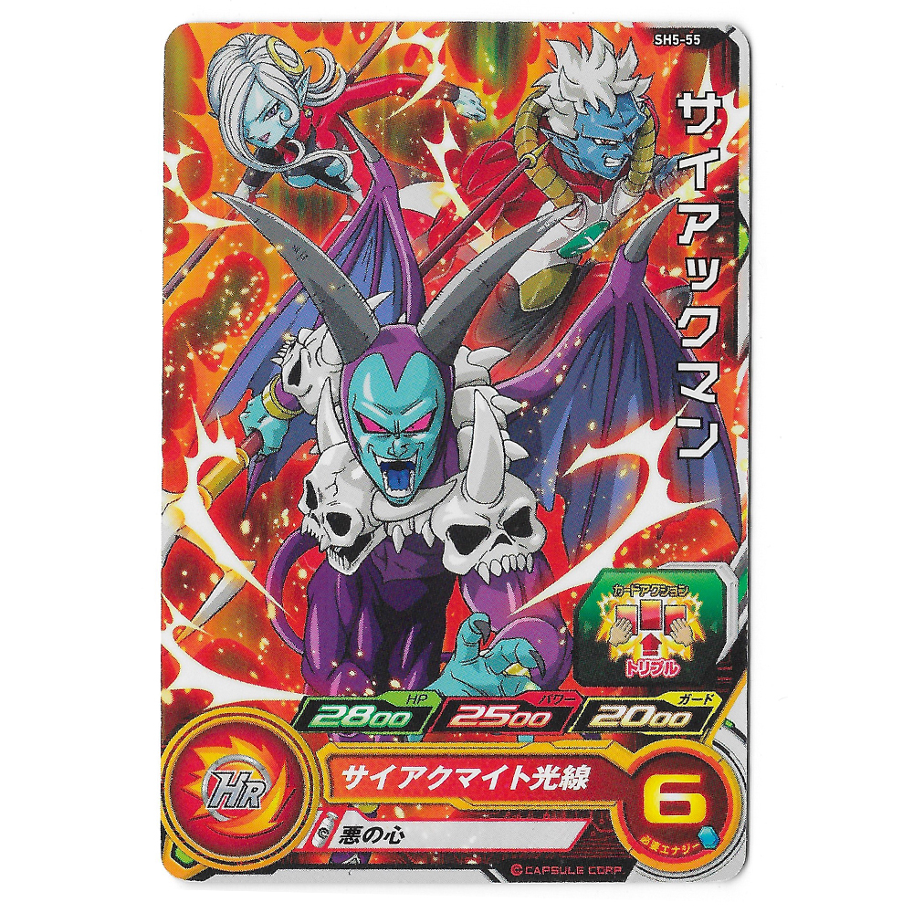 Dragon Ball Heroes - Carte Psi Devilman [SH5-55]