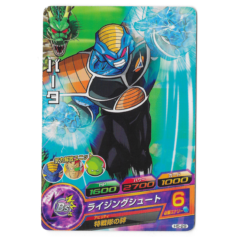 Dragon Ball Heroes - Carte Butta [H5-29]