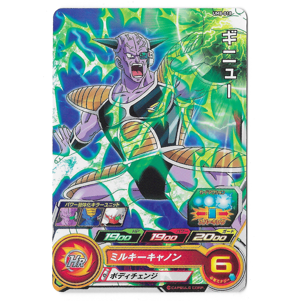 Dragon Ball Heroes - Carte Ginyû [UM8-018]