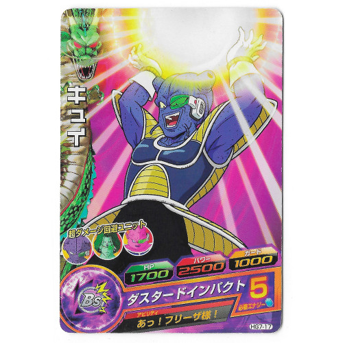 Dragon Ball Heroes - Carte Cui [HG7-17]