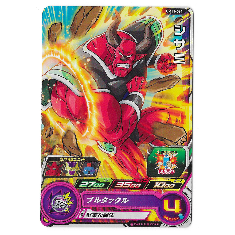 Dragon Ball Heroes - Carte Shisami [UM11-061]