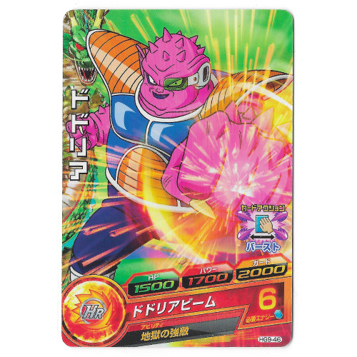 Dragon Ball Heroes - Carte Dodoria [HG9-46]