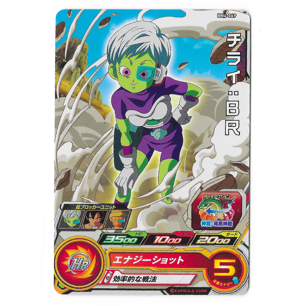 Dragon Ball Heroes - Carte Cheelai [BM4-069]