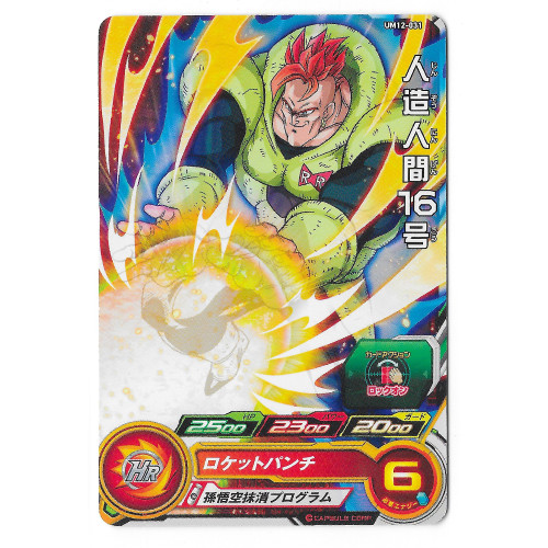 Dragon Ball Heroes - Carte Android 16 [UM12-031]