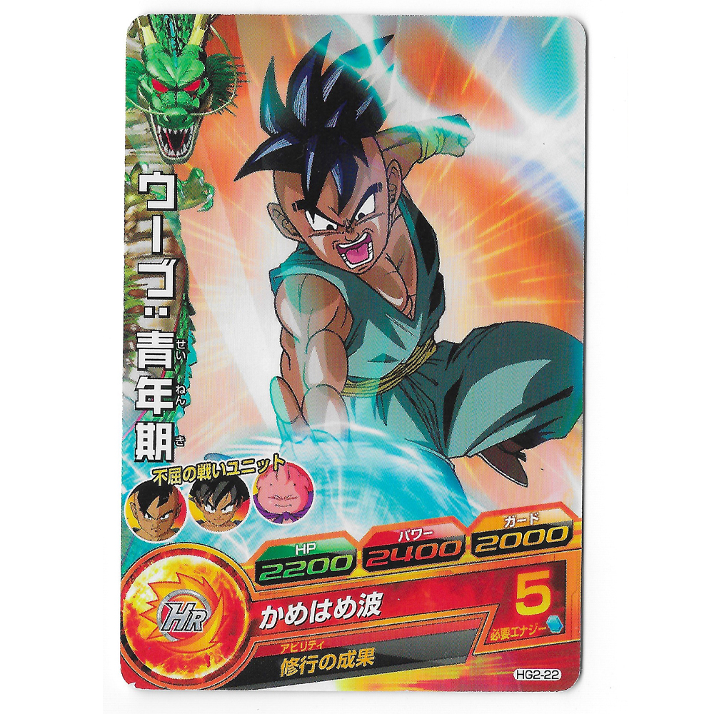 Dragon Ball Heroes - Carte Uub [HG2-22]