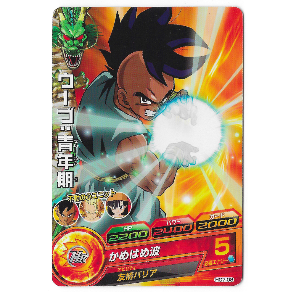 Dragon Ball Heroes - Carte Uub [HG7-08]