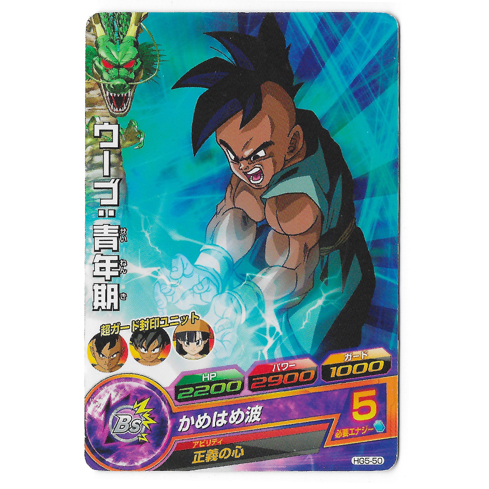 Dragon Ball Heroes - Carte Uub [HG5-50]