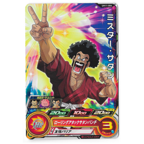 Dragon Ball Heroes - Carte Mr. Satan [UM11-006]