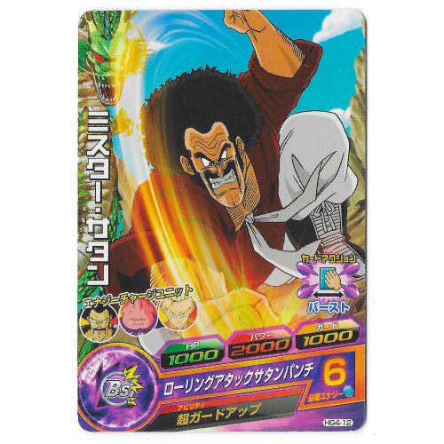 Dragon Ball Heroes - Carte Mr. Satan [HG4-12]