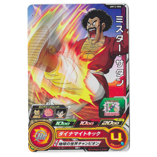 Dragon Ball Heroes - Carte Mr. Satan [UM12-006]