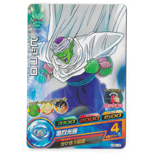 Dragon Ball Heroes - Carte Piccolo [HG5-10]