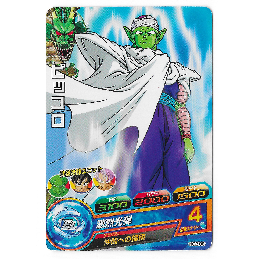 Dragon Ball Heroes - Carte Piccolo [HG2-08]