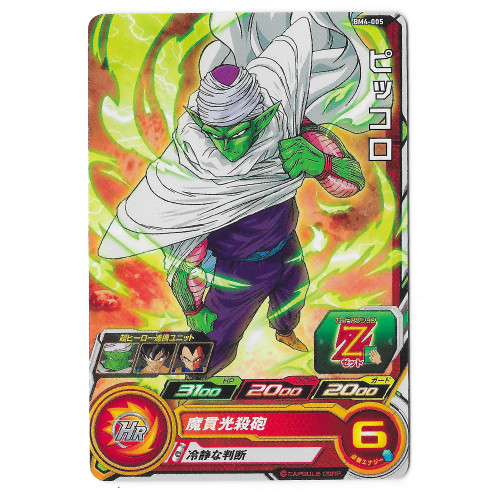 Dragon Ball Heroes - Carte Piccolo [BM4-005]