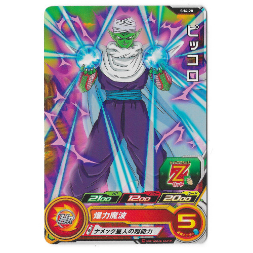 Dragon Ball Heroes - Carte Piccolo [SH4-20]