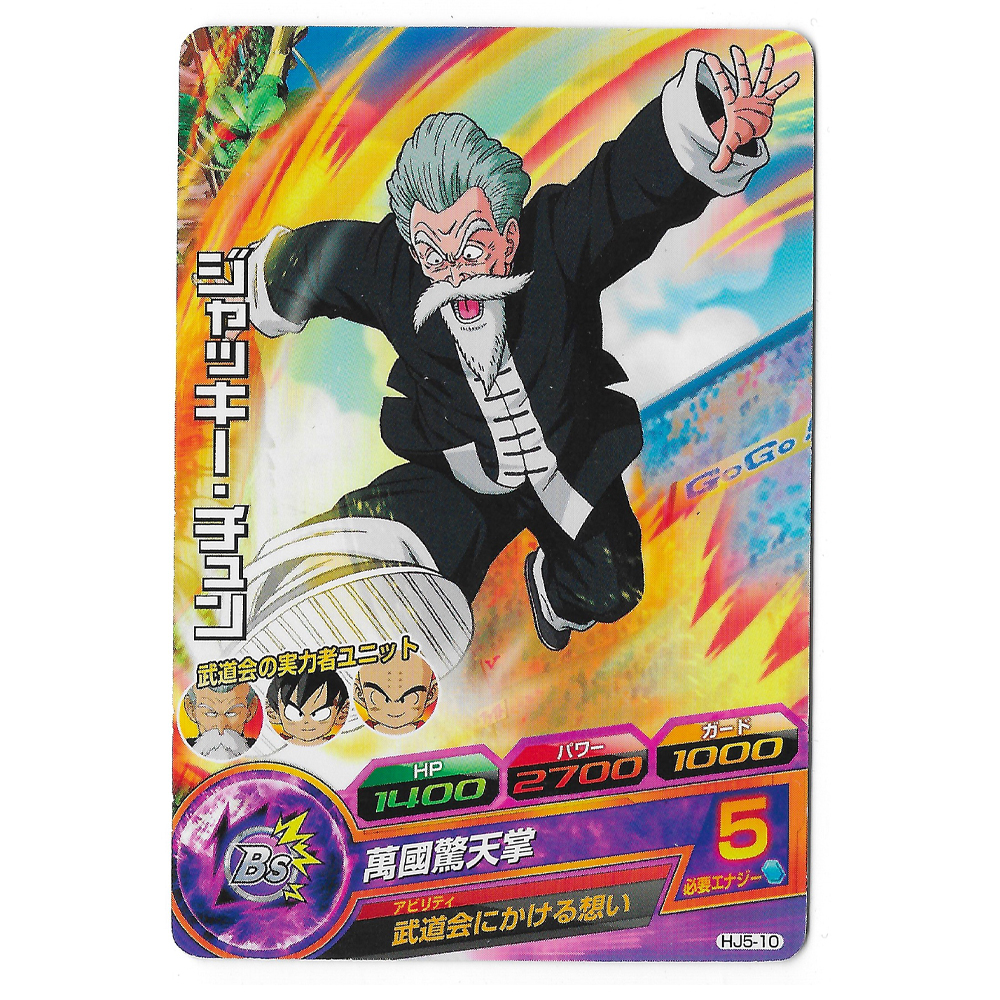 Dragon Ball Heroes - Carte Tortue Génial [HJ5-10]