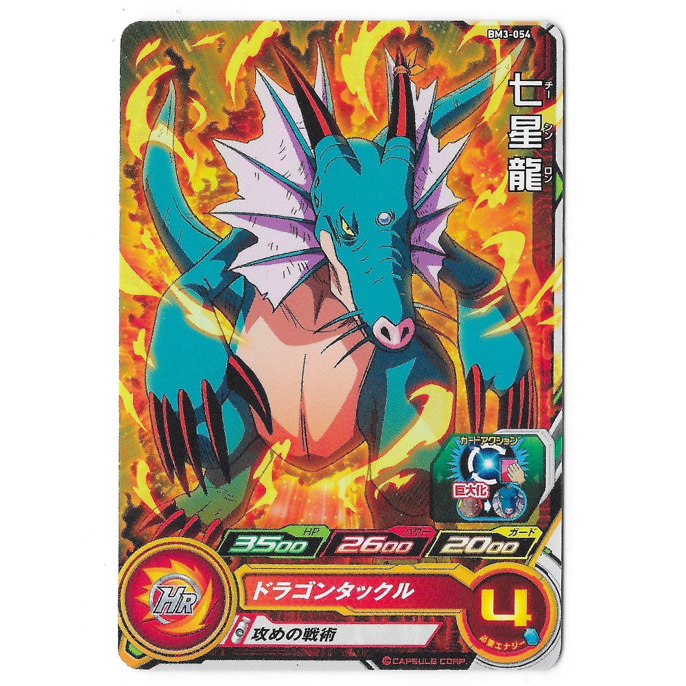 Dragon Ball Heroes - Carte Chi Shinron [BM3-054]