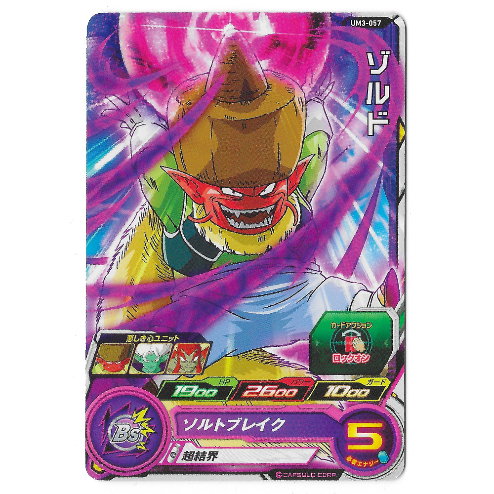 Dragon Ball Heroes - Carte Zold [UM3-057]