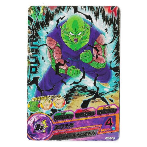 Dragon Ball Heroes - Carte Brillante Piccolo [HJ1-05]