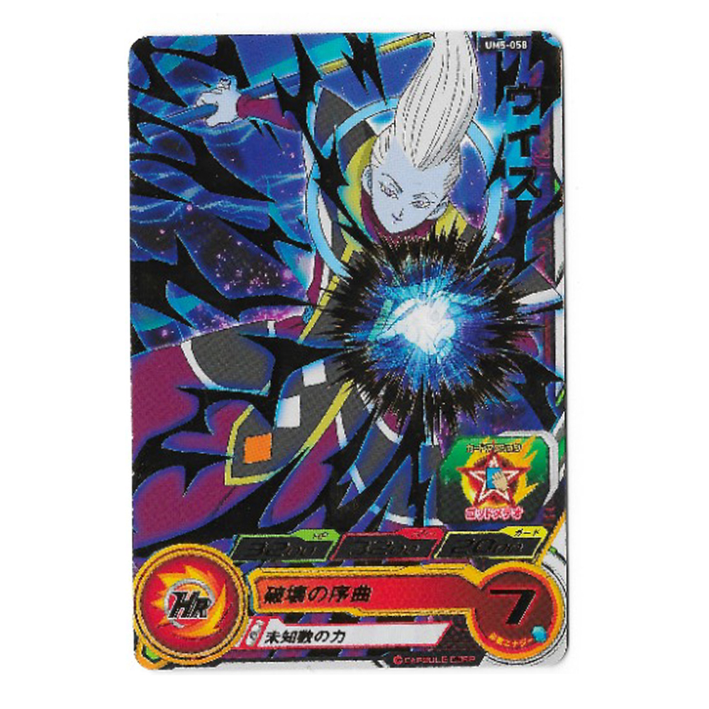 Dragon Ball Heroes - Carte Brillante Whis [UM5-058]