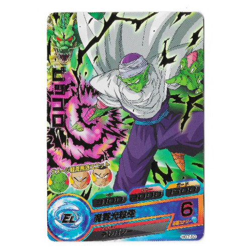 Dragon Ball Heroes - Carte Brillante Piccolo [HG7-50]