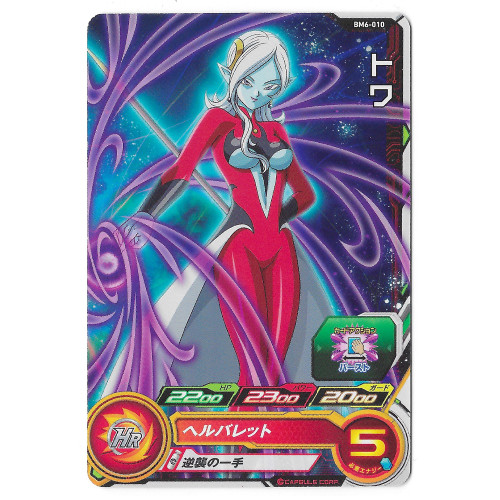 Dragon Ball Heroes - Carte Towa [BM4-010]