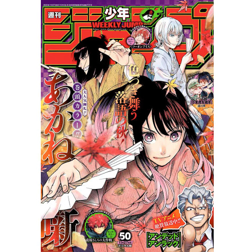 Weekly Shonen Jump - Magazine Numéro 50 - 2023