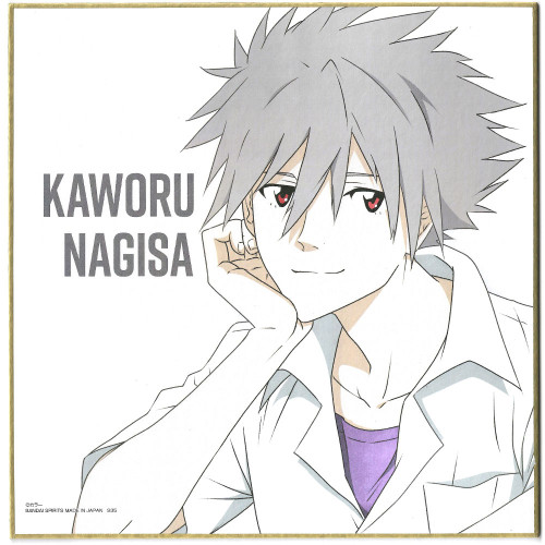 Evangelion - Shikishi Kaworu Nagisa Evangelion Movie Version Operation started Ichiban Kuji Lot H